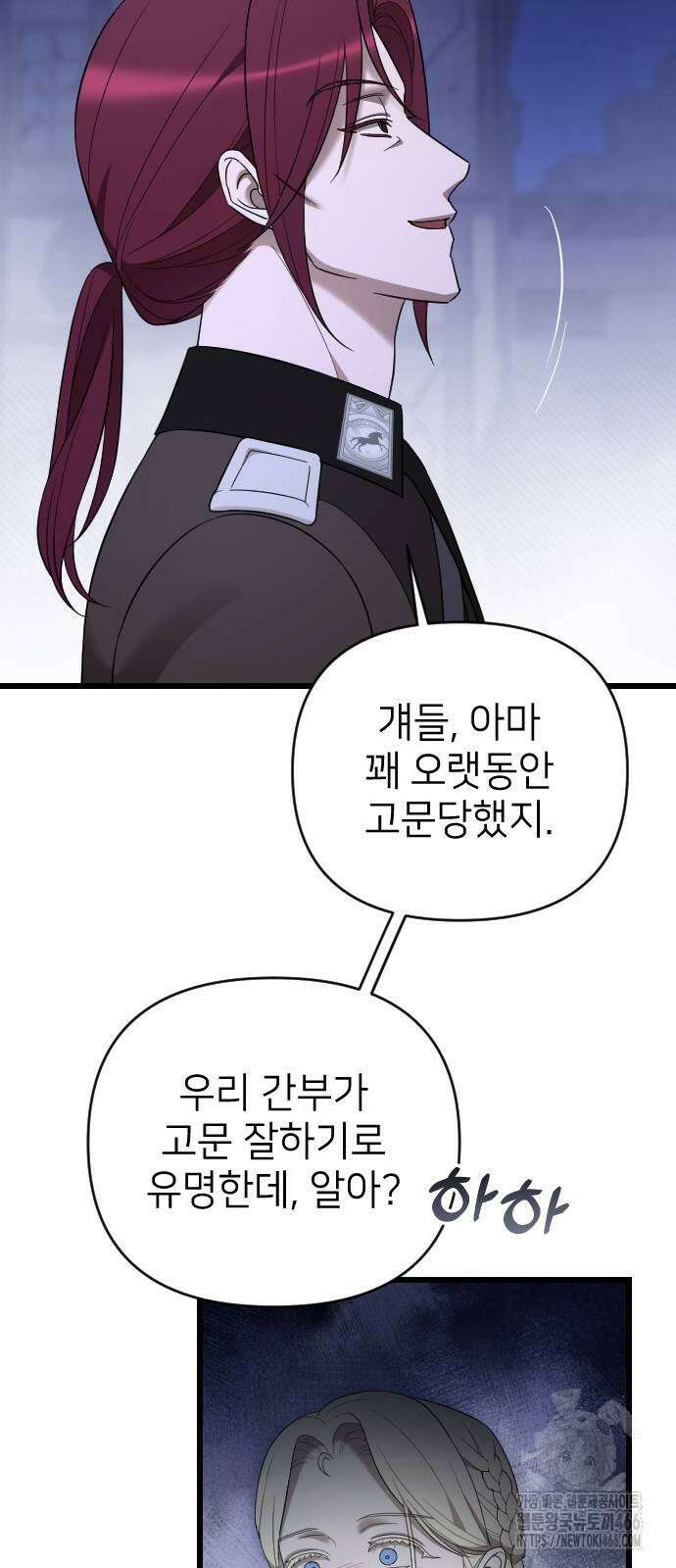 사랑하는 나의 억압자 54화 56