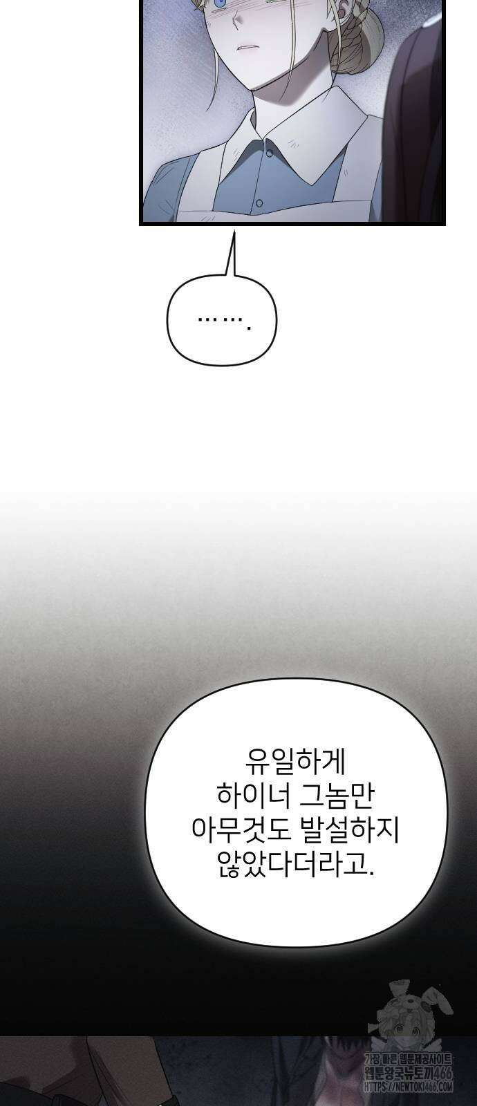 사랑하는 나의 억압자 54화 57