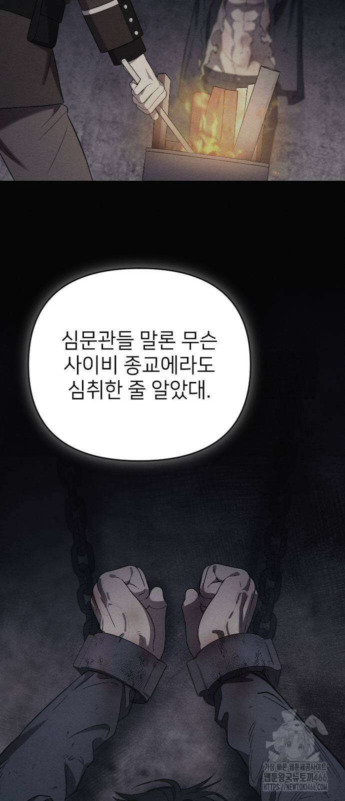 사랑하는 나의 억압자 54화 58