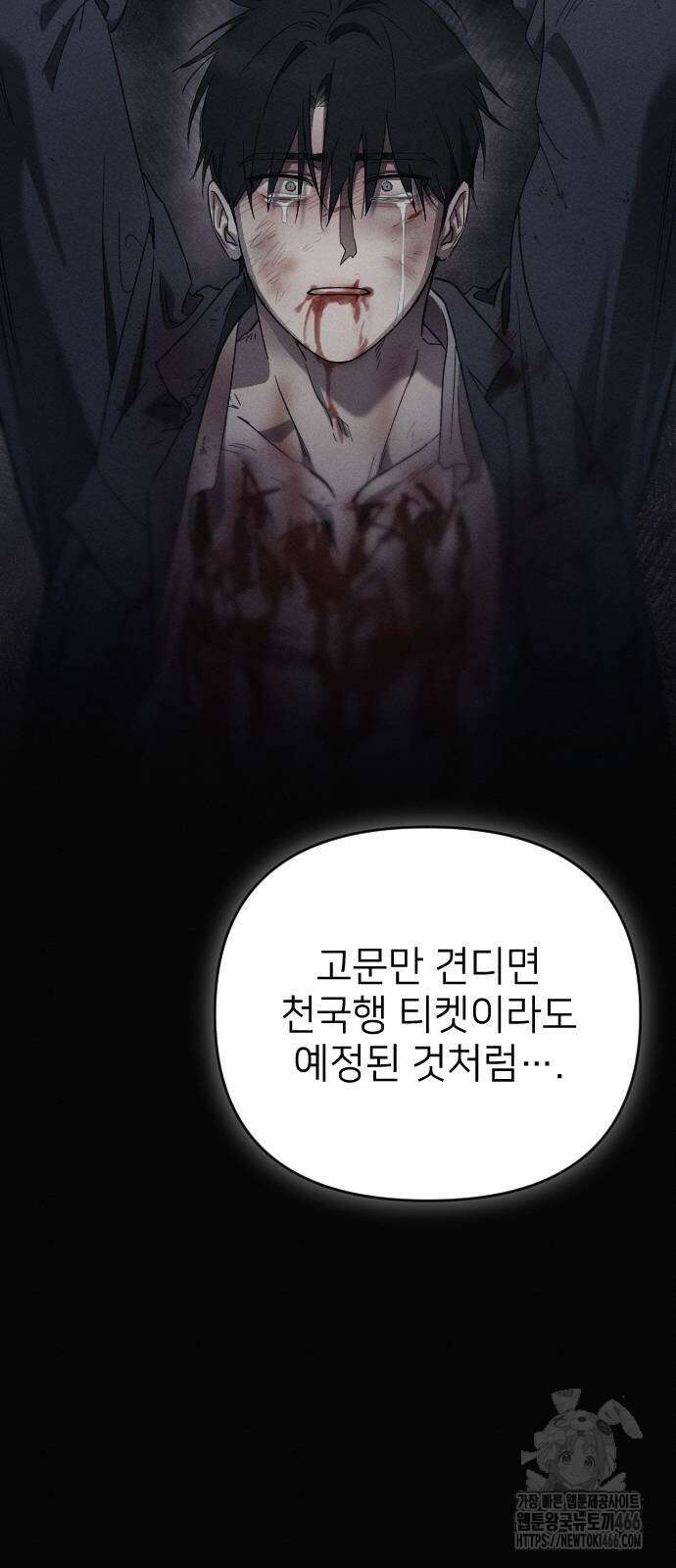 사랑하는 나의 억압자 54화 59