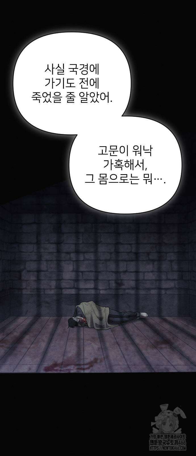 사랑하는 나의 억압자 54화 61