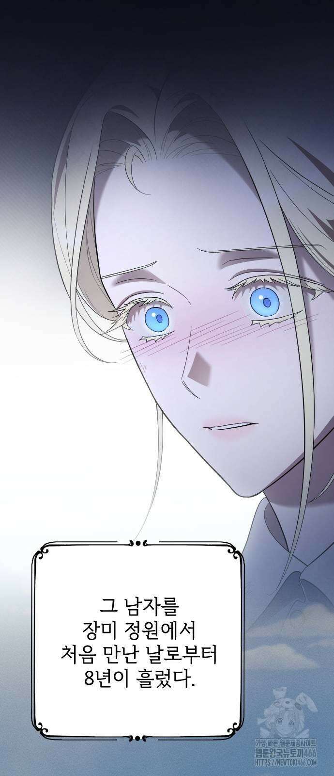 사랑하는 나의 억압자 54화 64