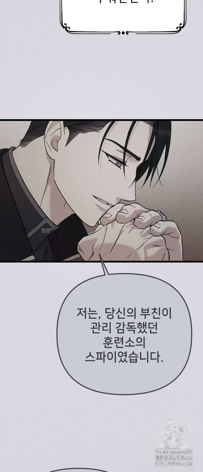 사랑하는 나의 억압자 54화 66