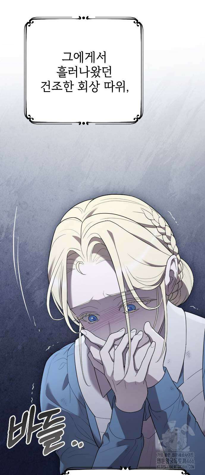 사랑하는 나의 억압자 54화 68