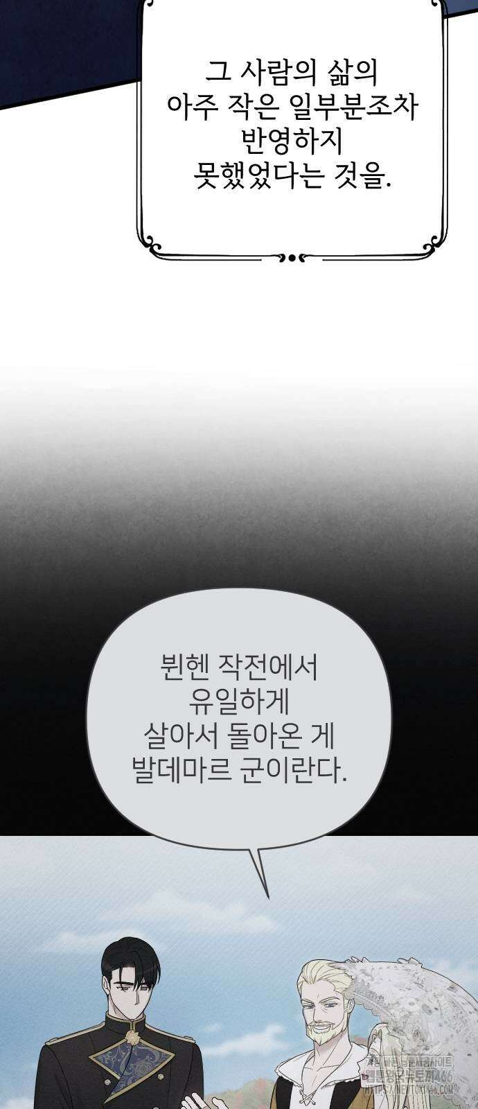 사랑하는 나의 억압자 54화 69