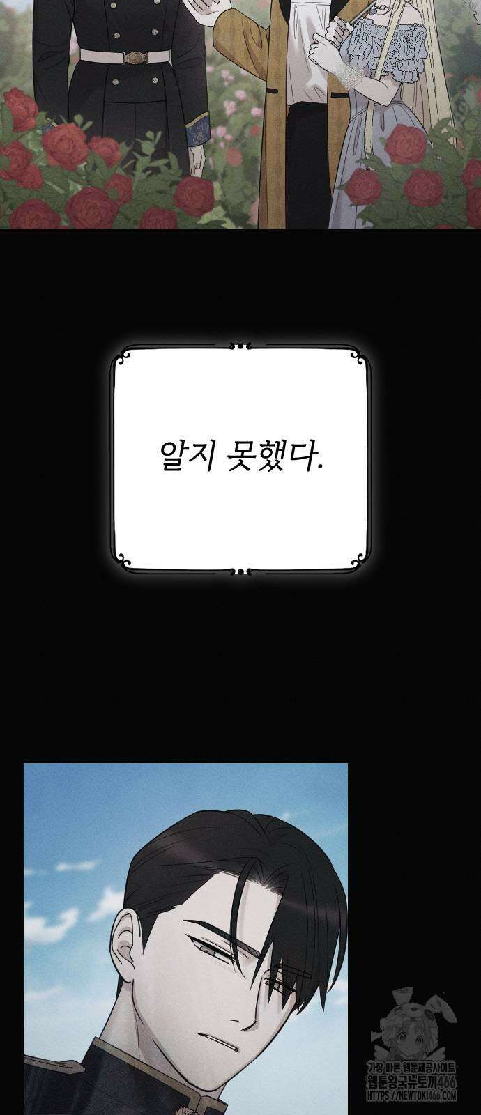 사랑하는 나의 억압자 54화 70