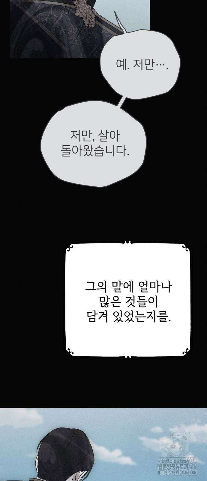 사랑하는 나의 억압자 54화 71