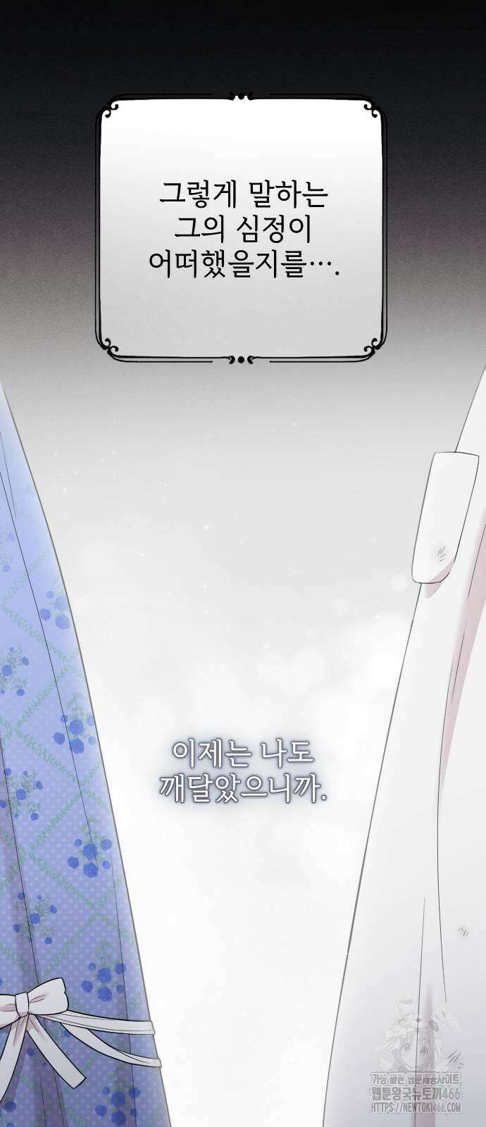 사랑하는 나의 억압자 54화 73