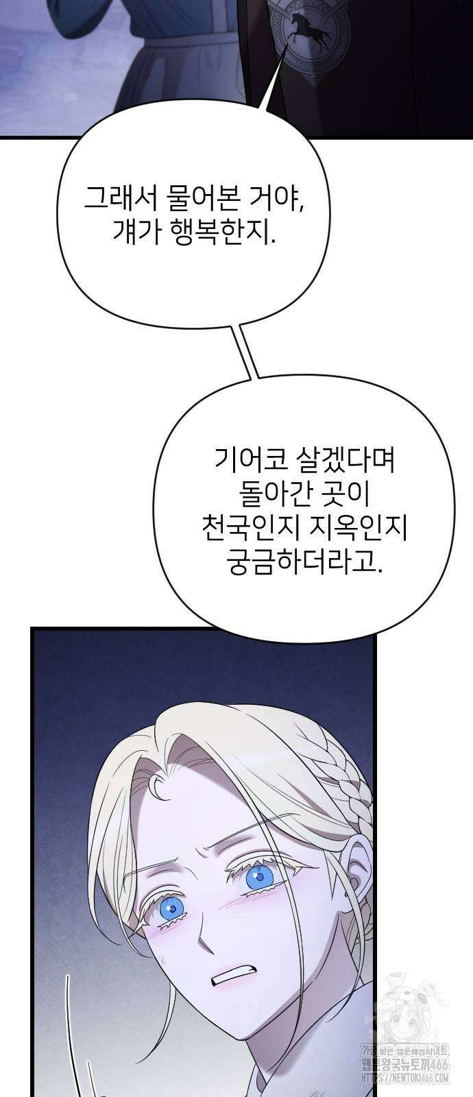 사랑하는 나의 억압자 54화 77