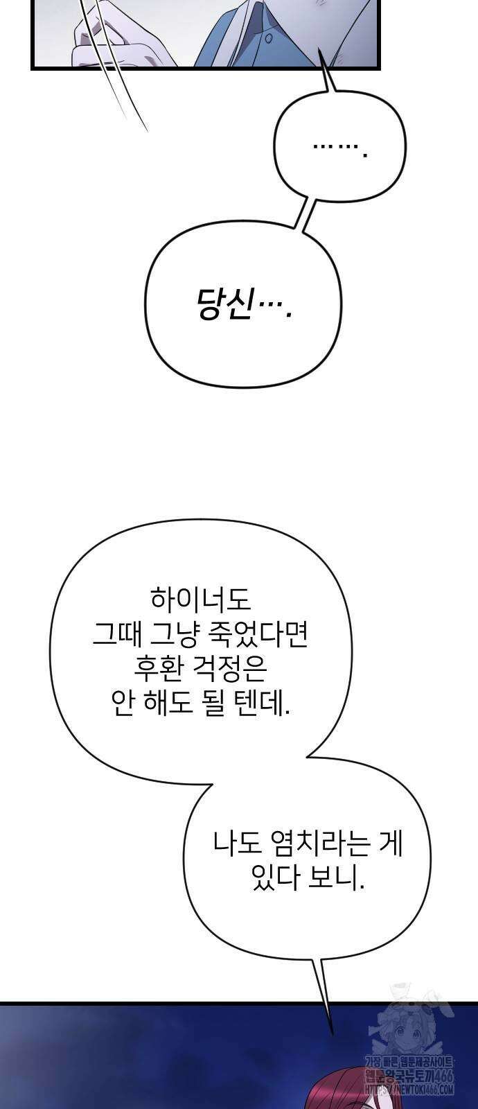 사랑하는 나의 억압자 54화 78