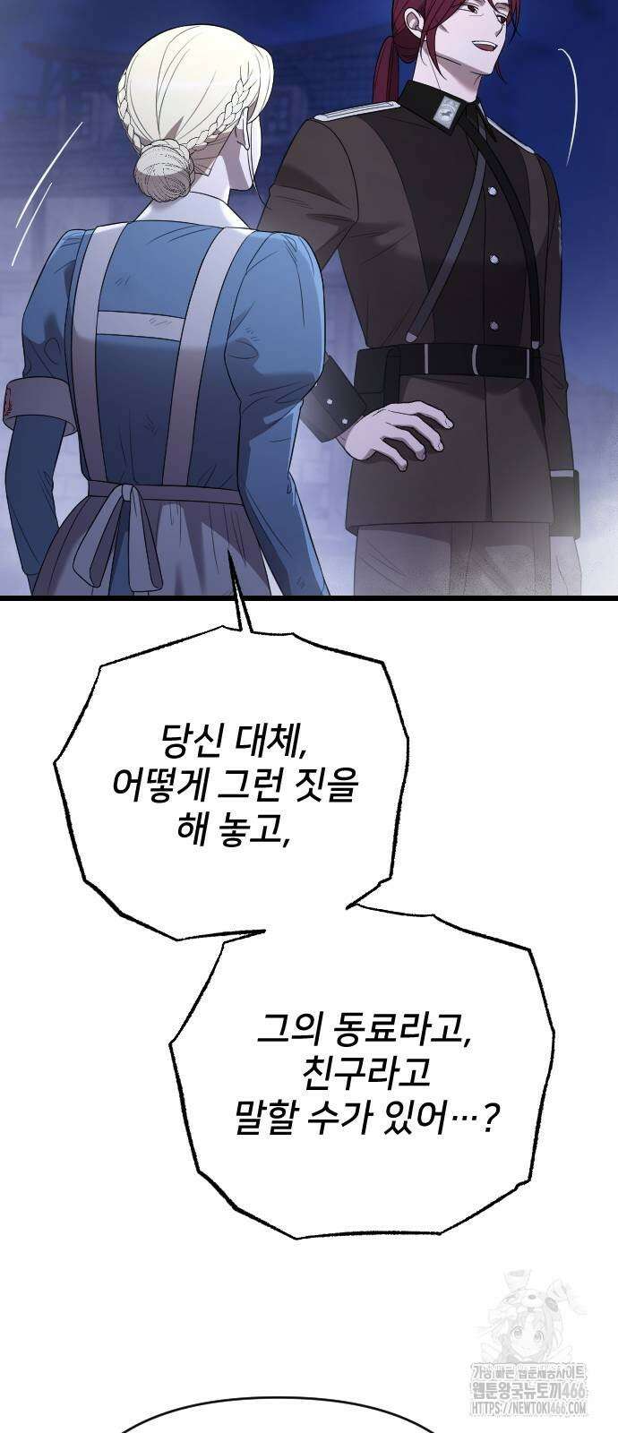 사랑하는 나의 억압자 54화 79