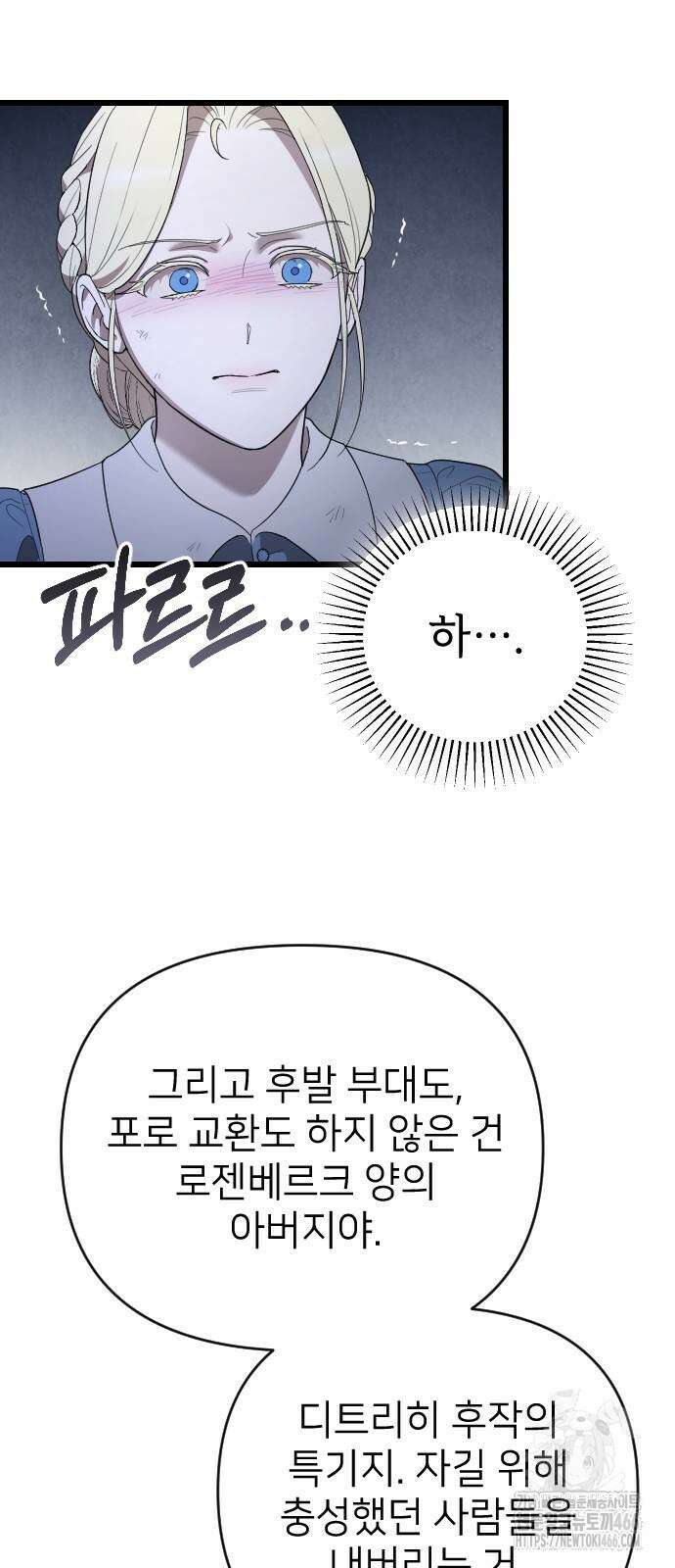 사랑하는 나의 억압자 54화 81