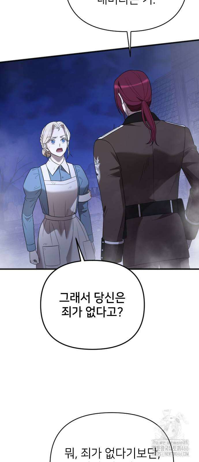 사랑하는 나의 억압자 54화 82