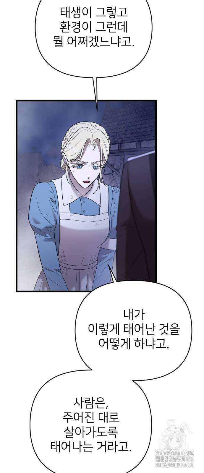 사랑하는 나의 억압자 54화 85