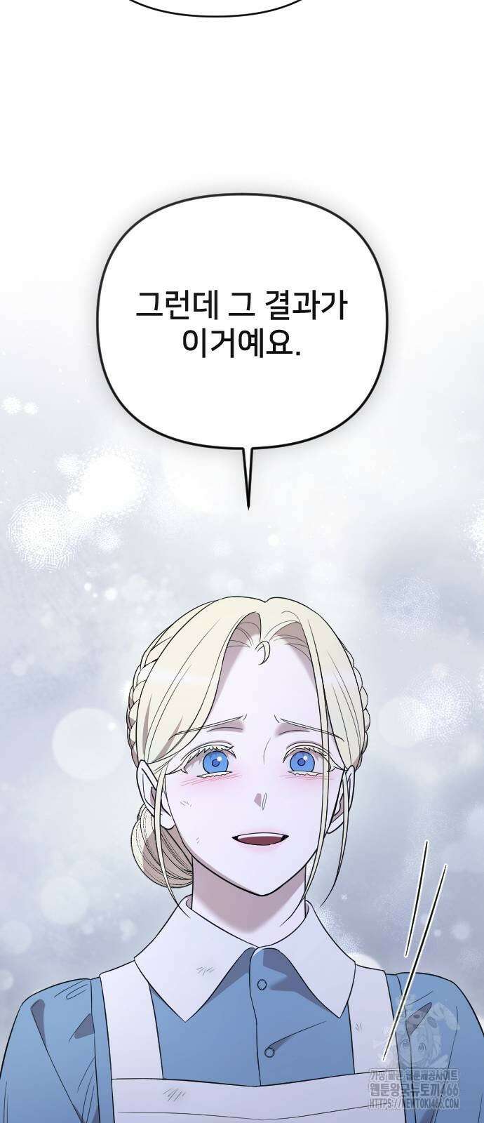 사랑하는 나의 억압자 54화 86