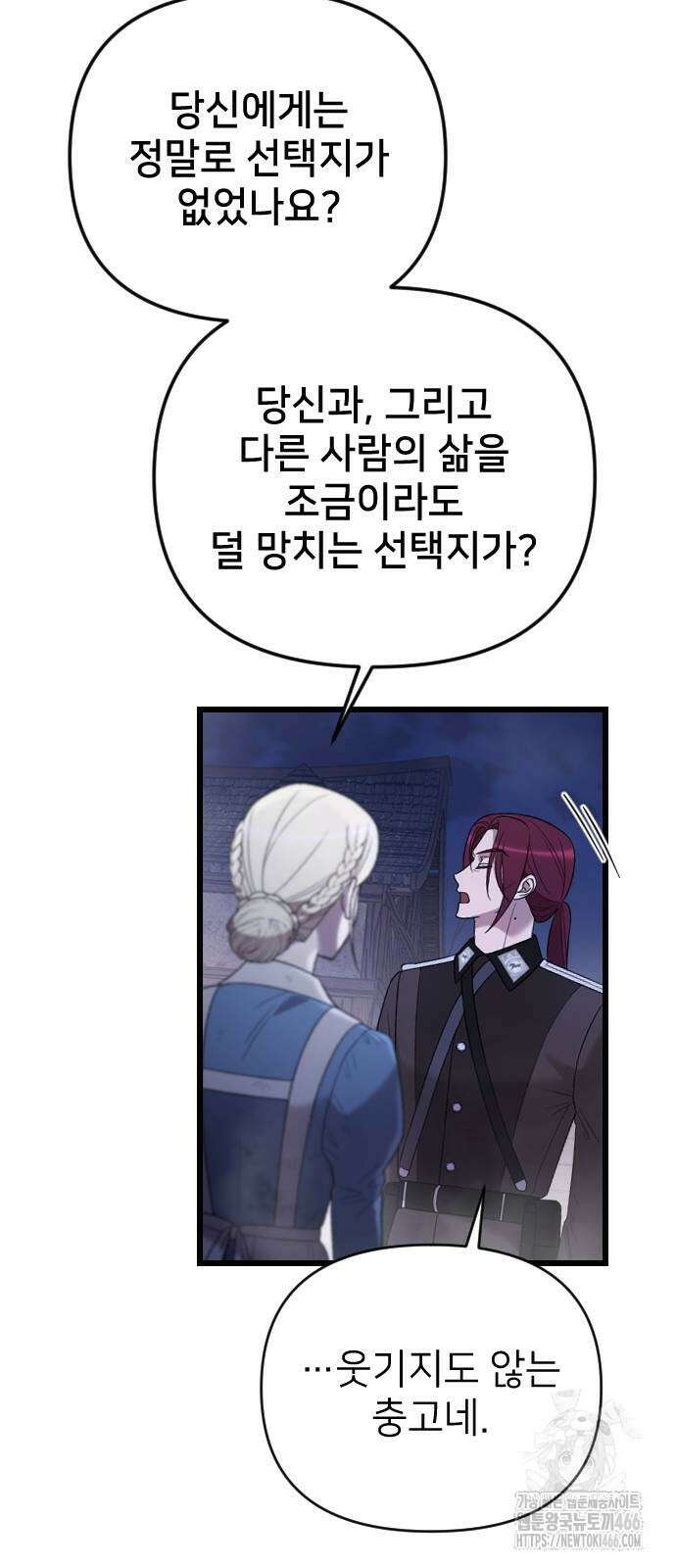사랑하는 나의 억압자 54화 88