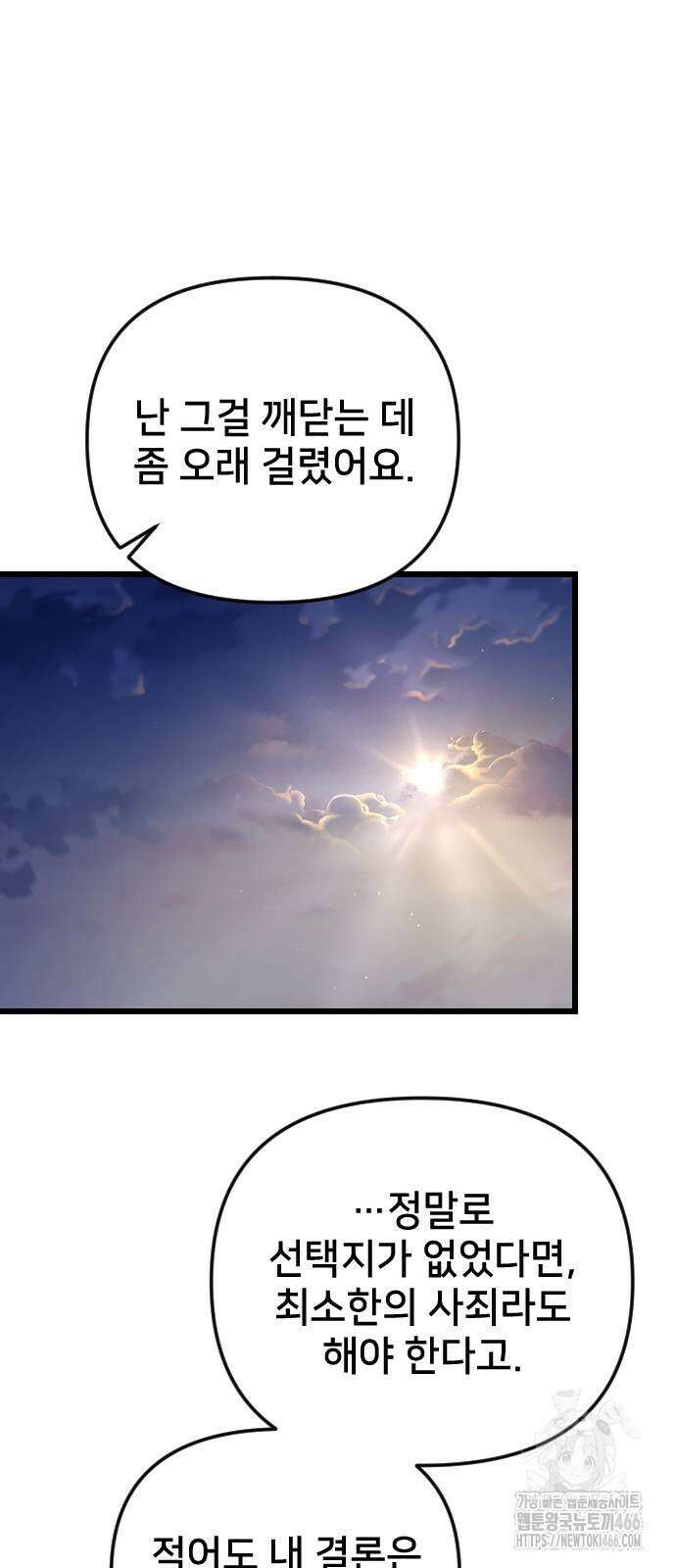 사랑하는 나의 억압자 54화 89