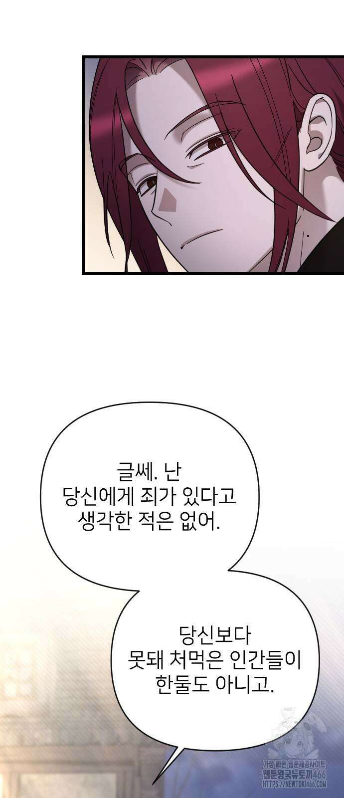 사랑하는 나의 억압자 54화 93