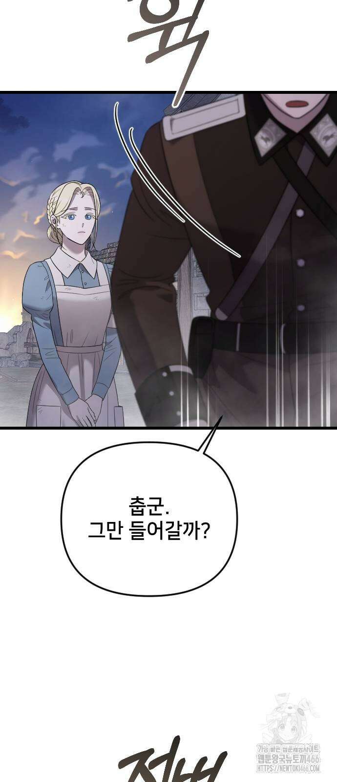 사랑하는 나의 억압자 54화 95