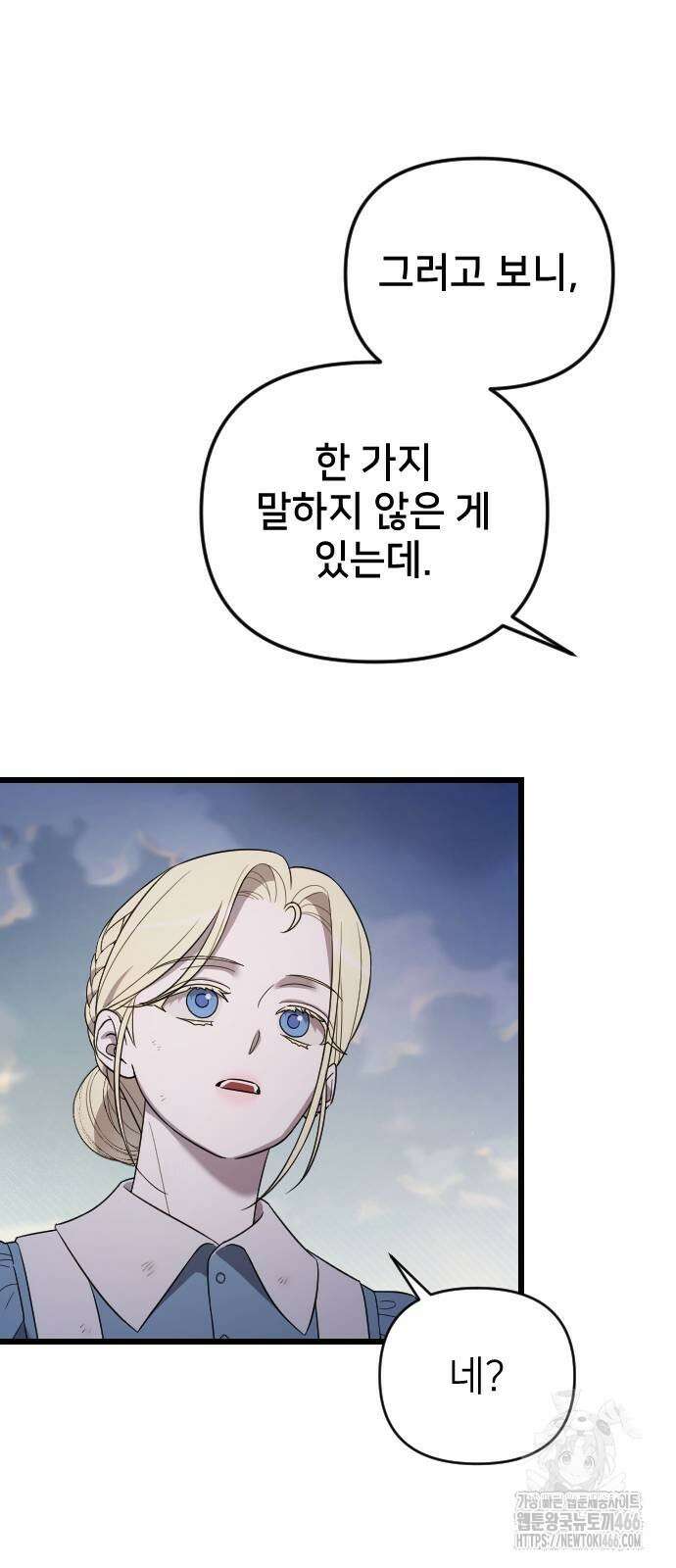 사랑하는 나의 억압자 54화 98
