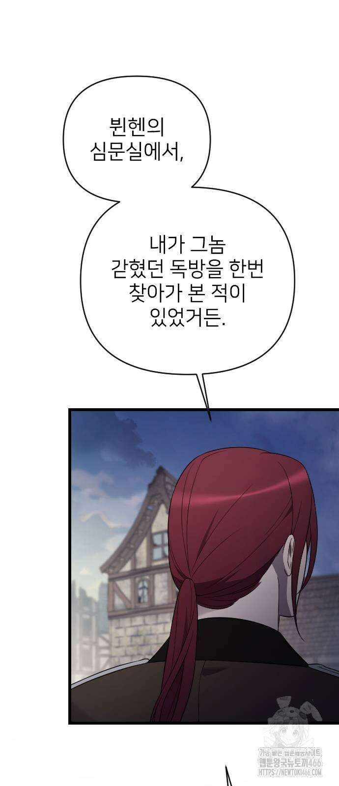 사랑하는 나의 억압자 54화 99