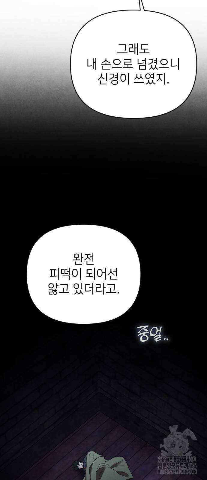 사랑하는 나의 억압자 54화 100