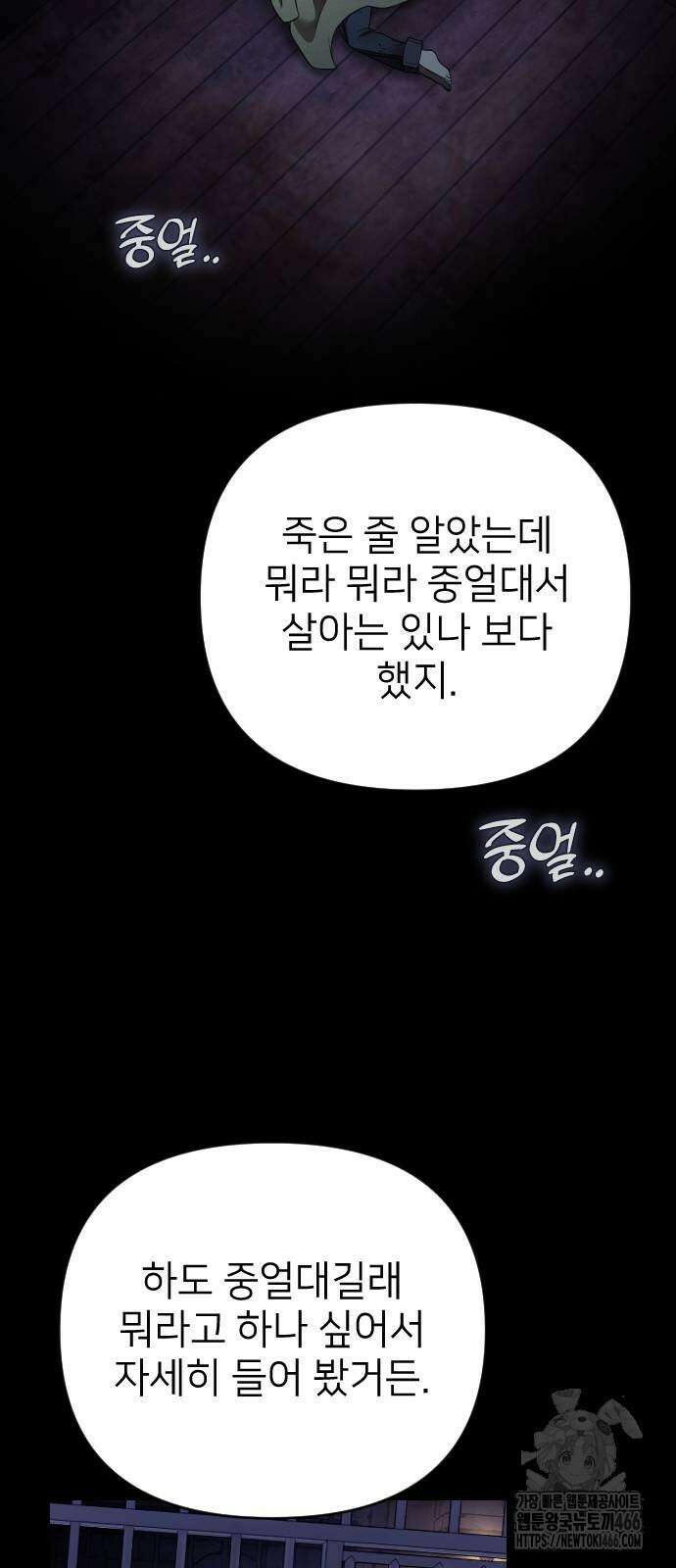 사랑하는 나의 억압자 54화 101