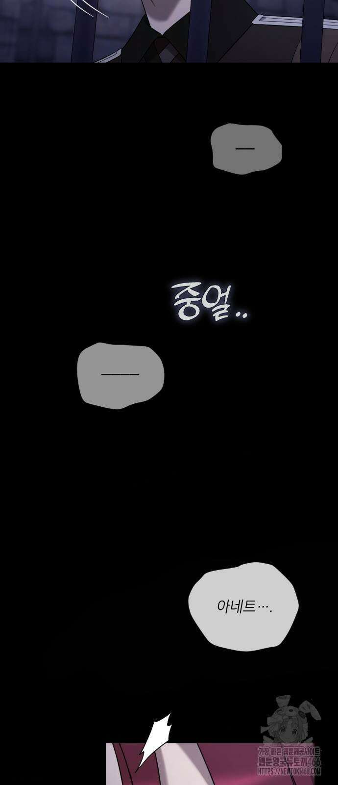 사랑하는 나의 억압자 54화 103