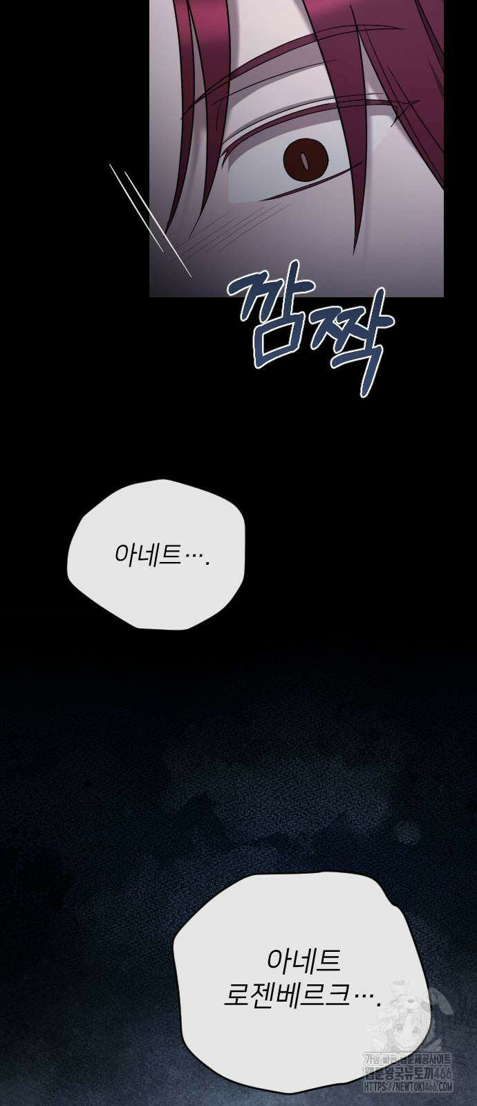 사랑하는 나의 억압자 54화 104