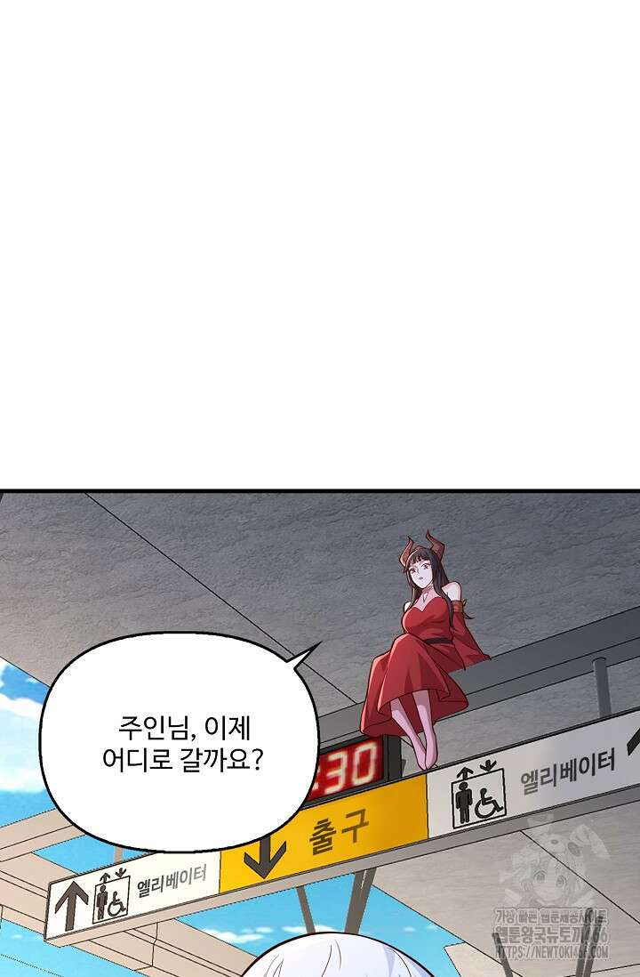 현세로 귀환한 최강 신선 319화 17
