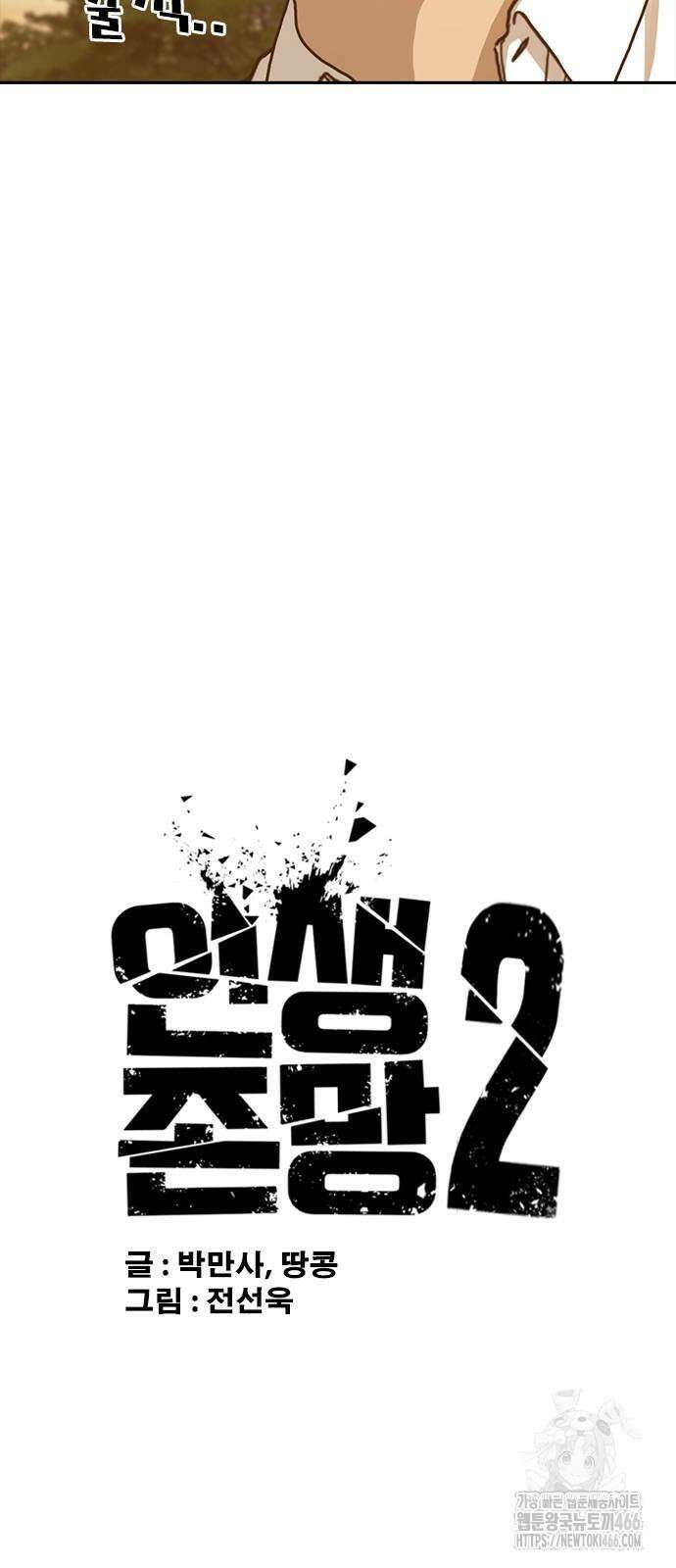 인생존망2 57화 7