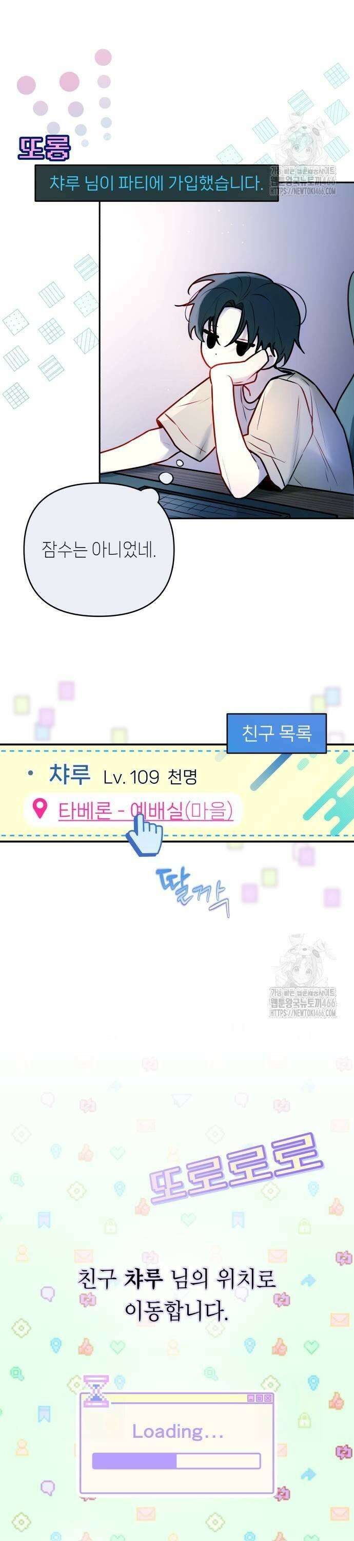 우리 길드 아이돌 5화 3