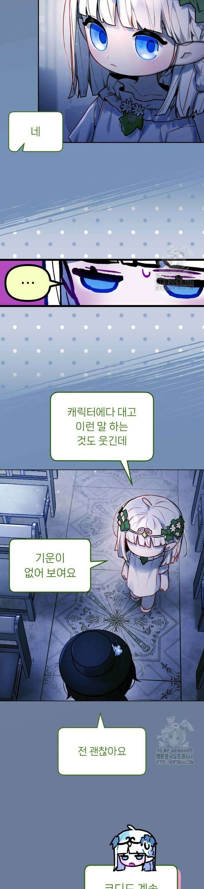우리 길드 아이돌 5화 6