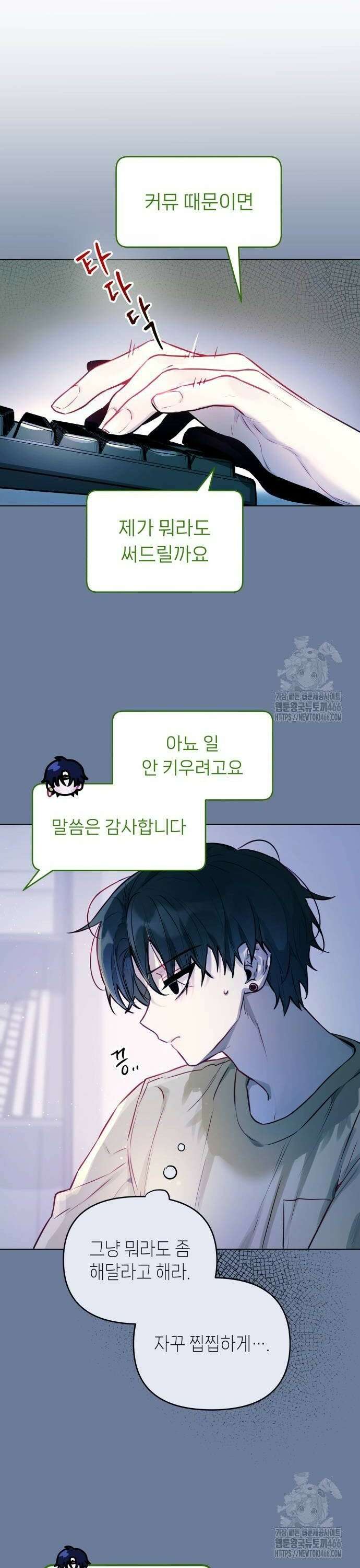 우리 길드 아이돌 5화 8