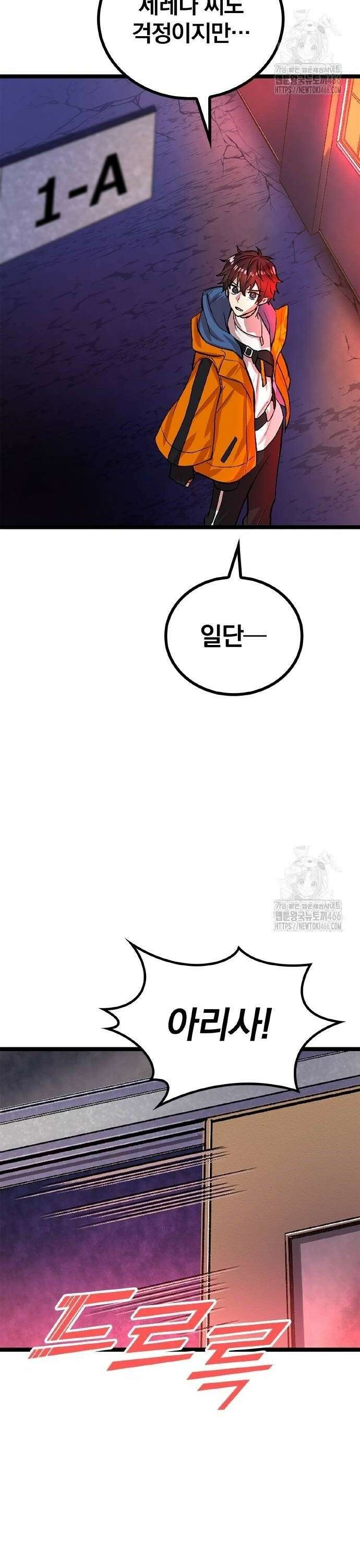폐급 현자, UR스킬로 인생역전 11화 구출 2