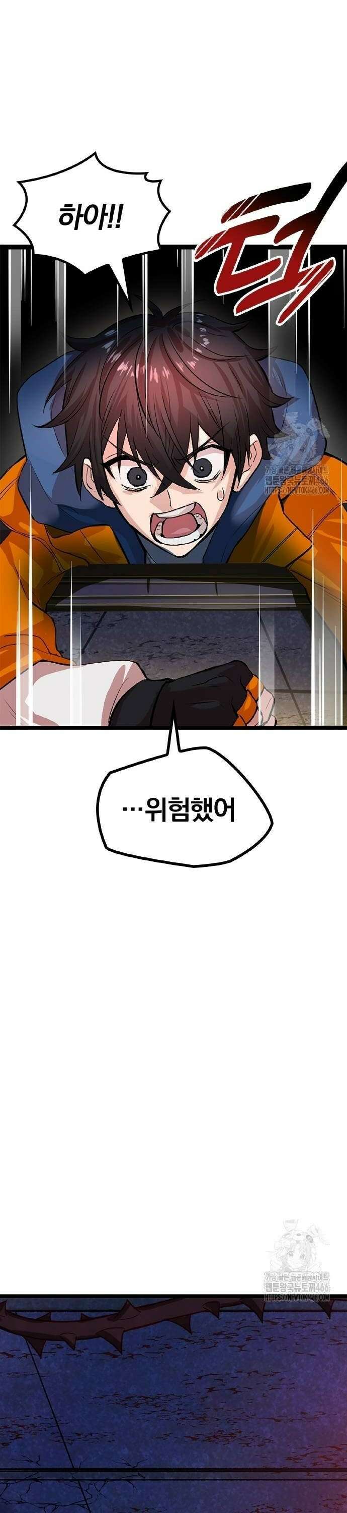 폐급 현자, UR스킬로 인생역전 11화 구출 6