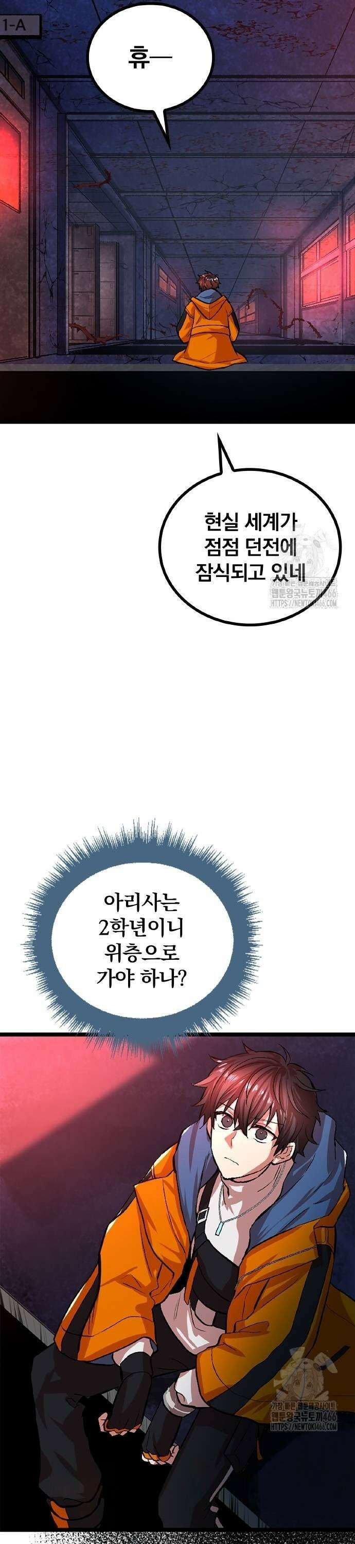 폐급 현자, UR스킬로 인생역전 11화 구출 7