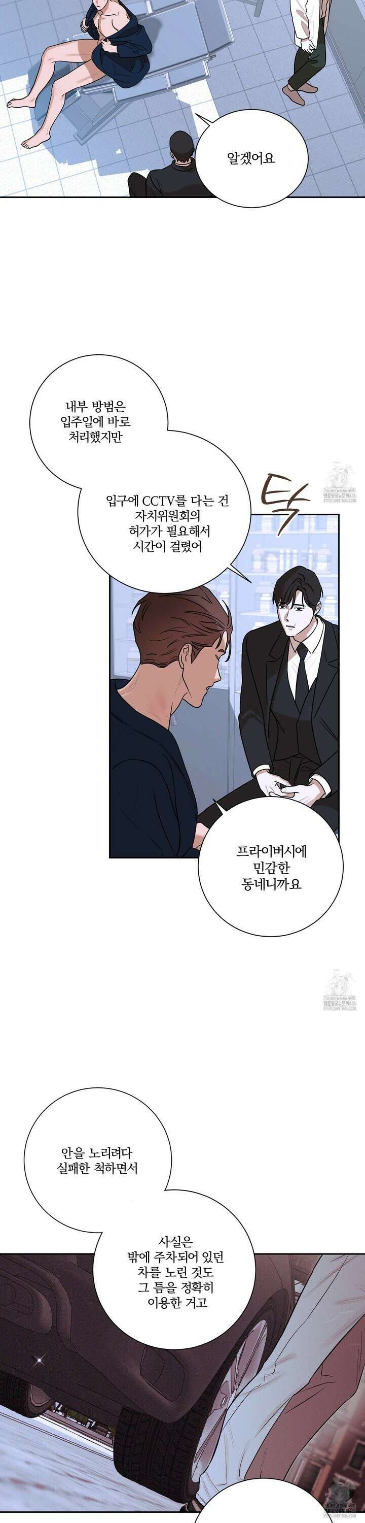 불쾌의 미학 40화 7
