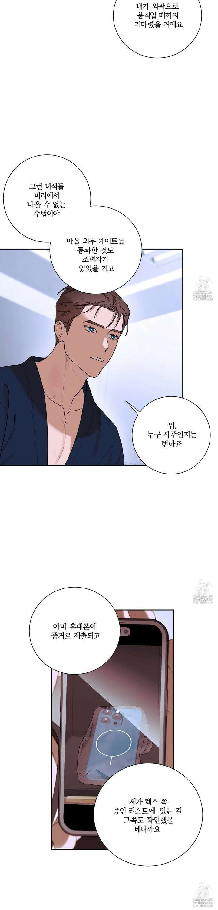 불쾌의 미학 40화 8