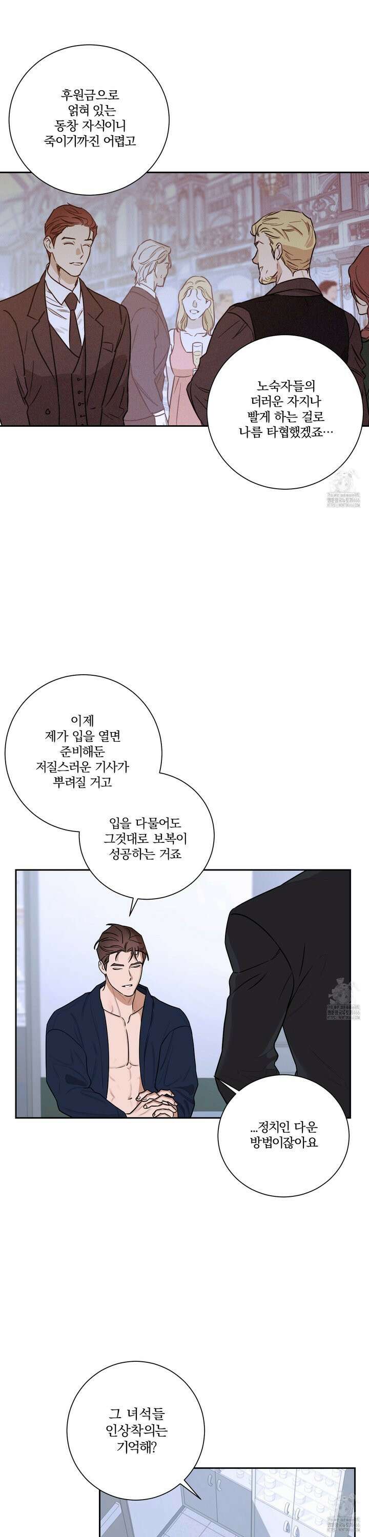 불쾌의 미학 40화 9