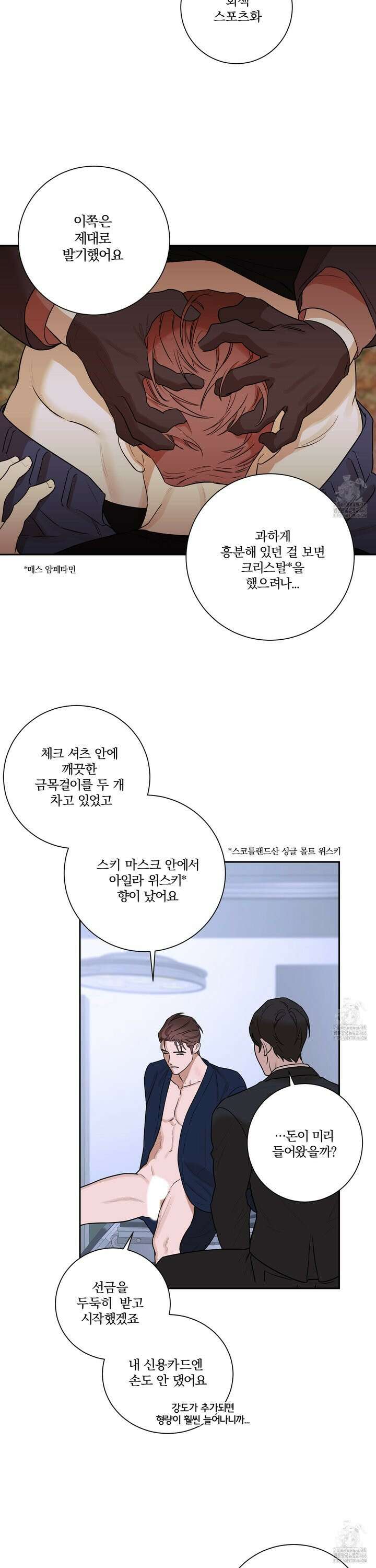 불쾌의 미학 40화 13