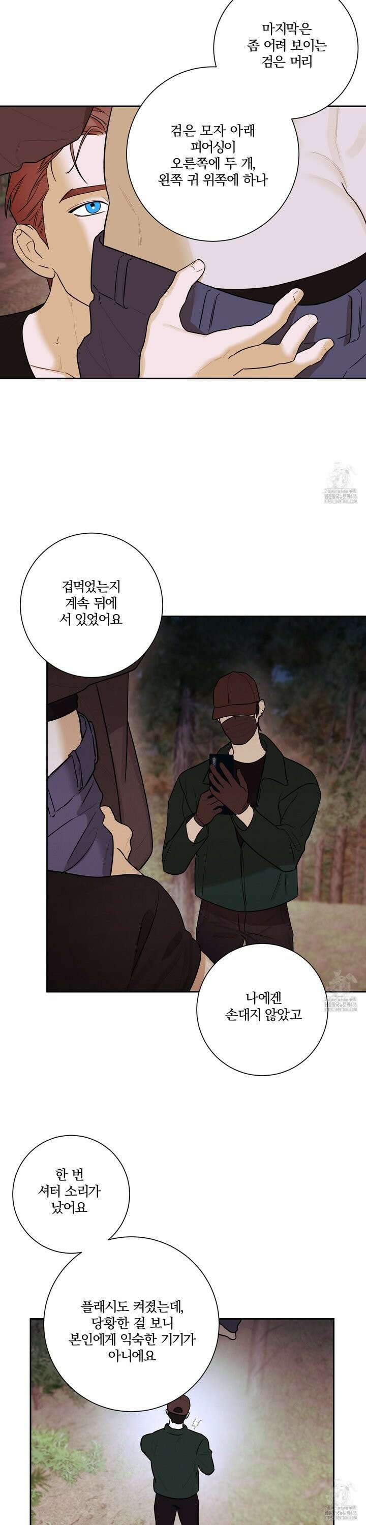 불쾌의 미학 40화 14