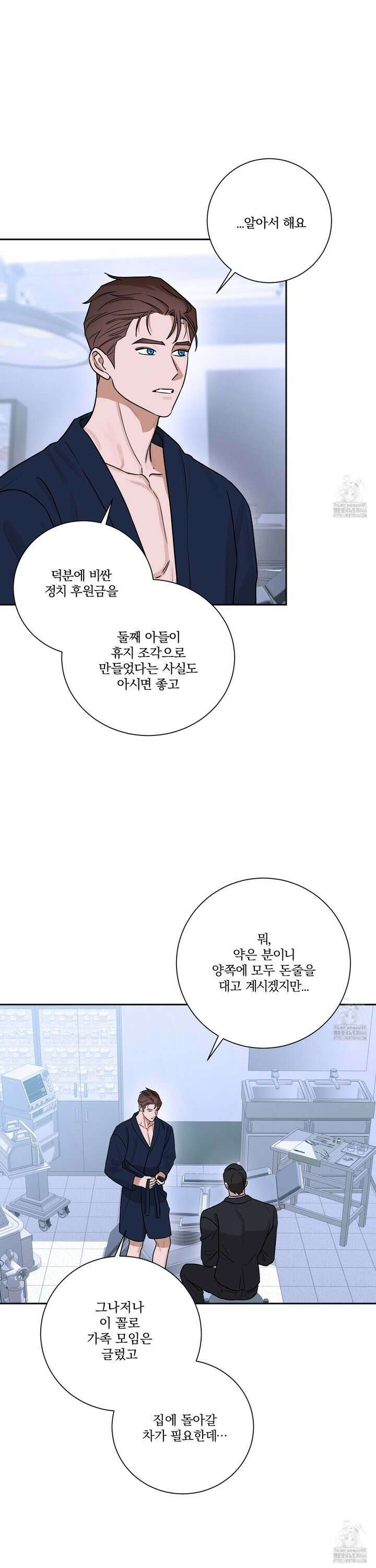 불쾌의 미학 40화 16