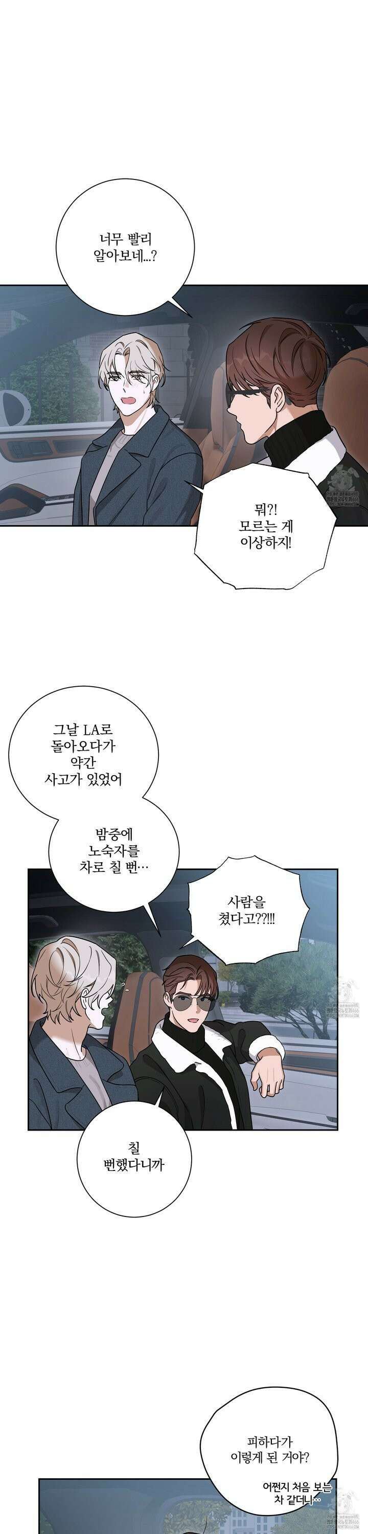 불쾌의 미학 40화 21