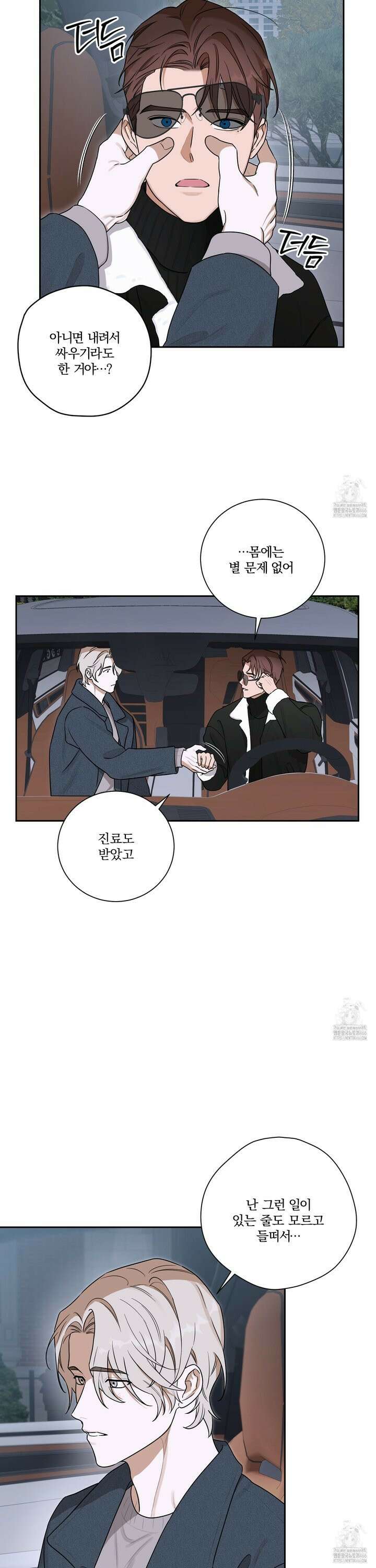 불쾌의 미학 40화 22