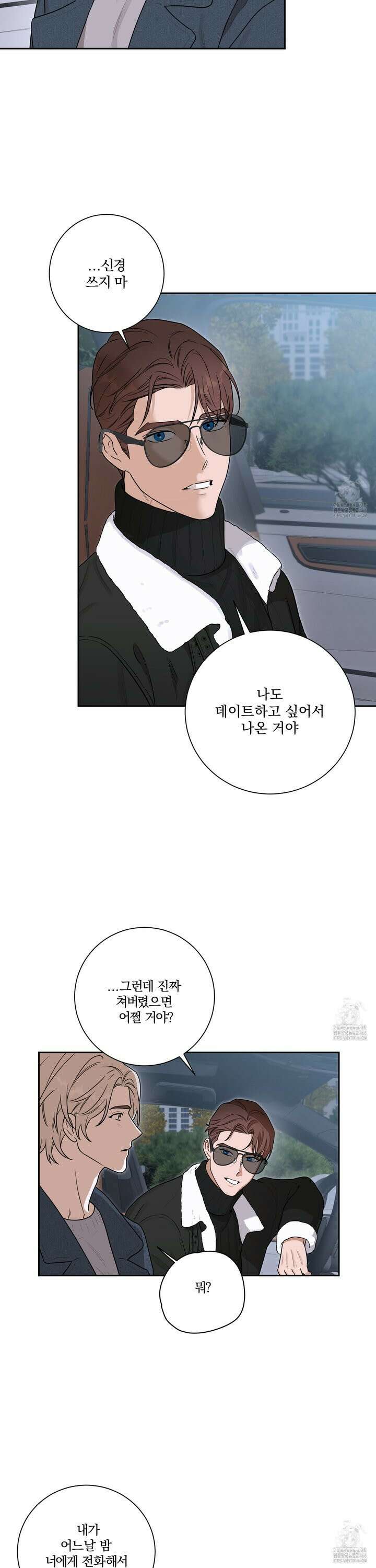 불쾌의 미학 40화 23