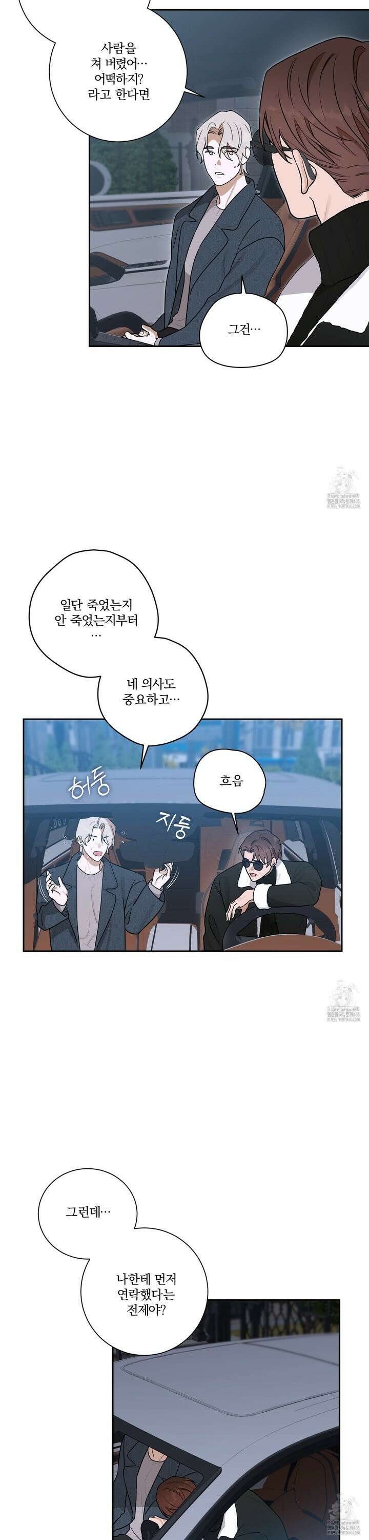 불쾌의 미학 40화 24