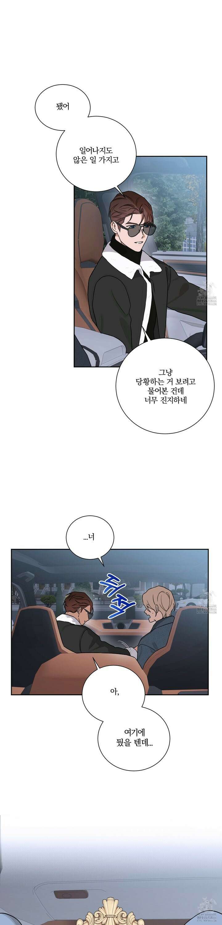 불쾌의 미학 40화 26