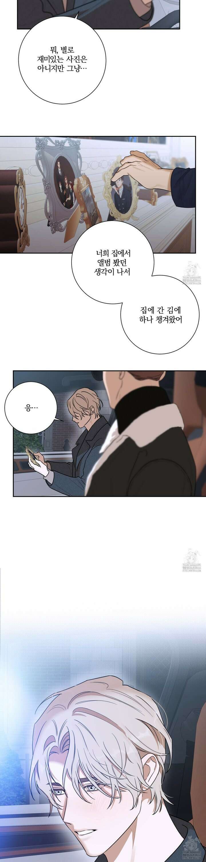 불쾌의 미학 40화 28