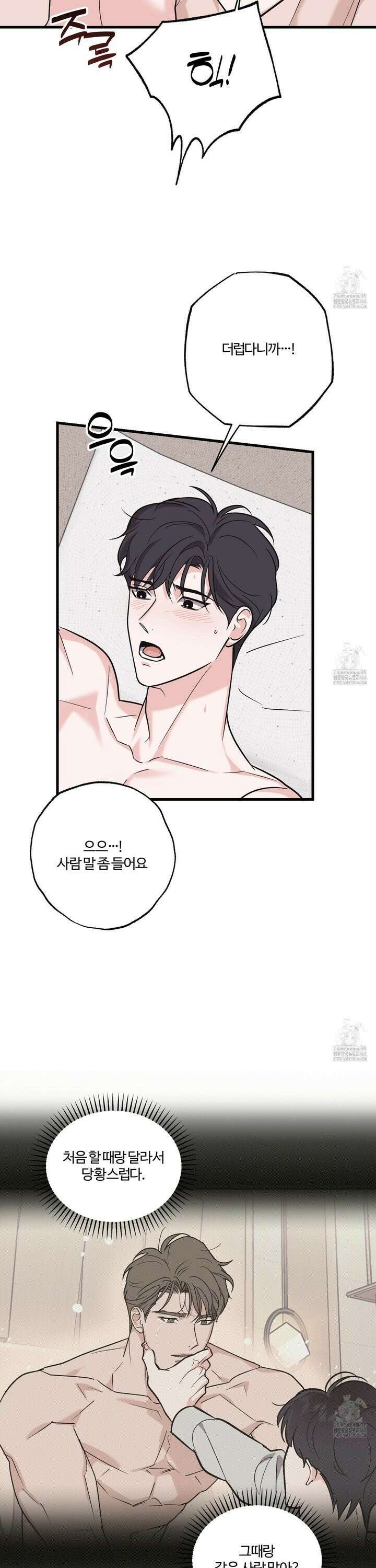 임시 연애 경보 10화 8
